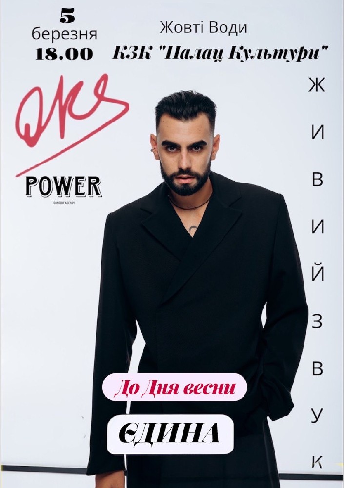 Придбати квиток на OKS в КП Палац Культури 