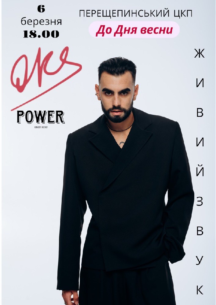 Придбати квиток на OKS в Базовий центр культури і дозвілля 