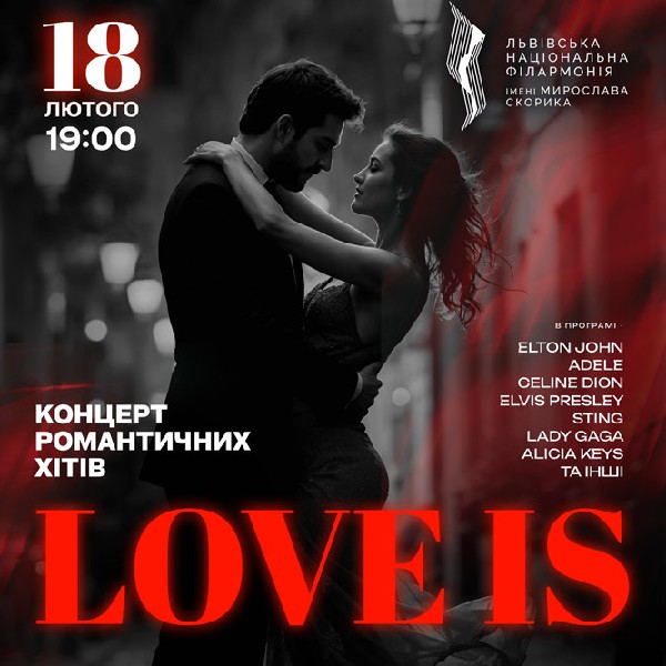 Концерт Романтичних хітів «LOVE IS»