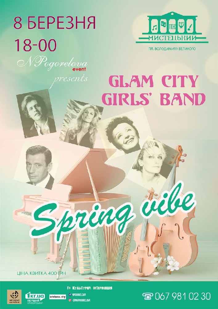 Придбати квиток на Glam City. Girls Band: Spring vibe в ПК «Мистецький» 