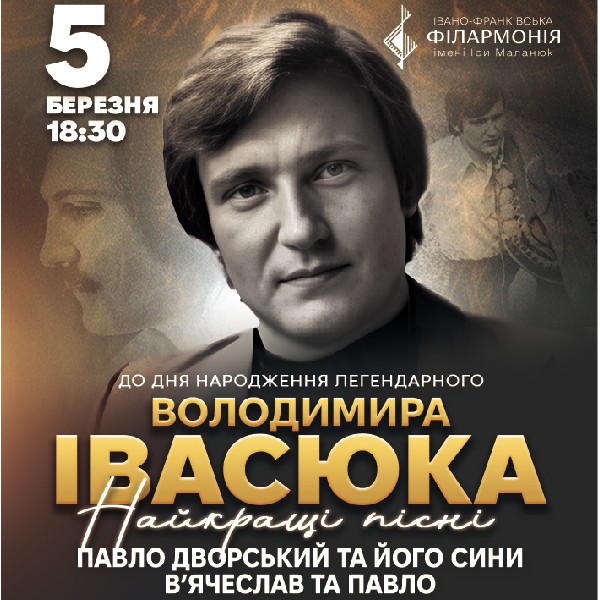 До дня народження Володимира Івасюка