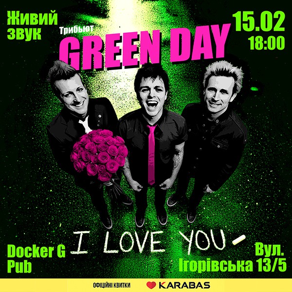 Трибʼют Green Day