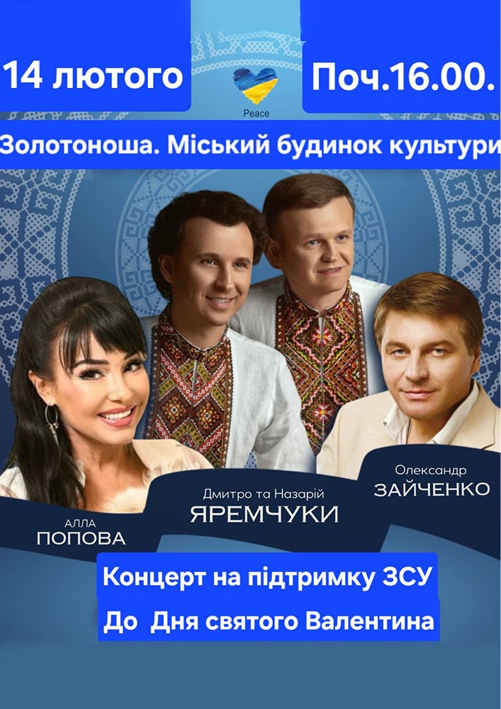 Придбати квиток на «Україна Переможе, а Українська пісня допоможе» в Золотоніський МБК 