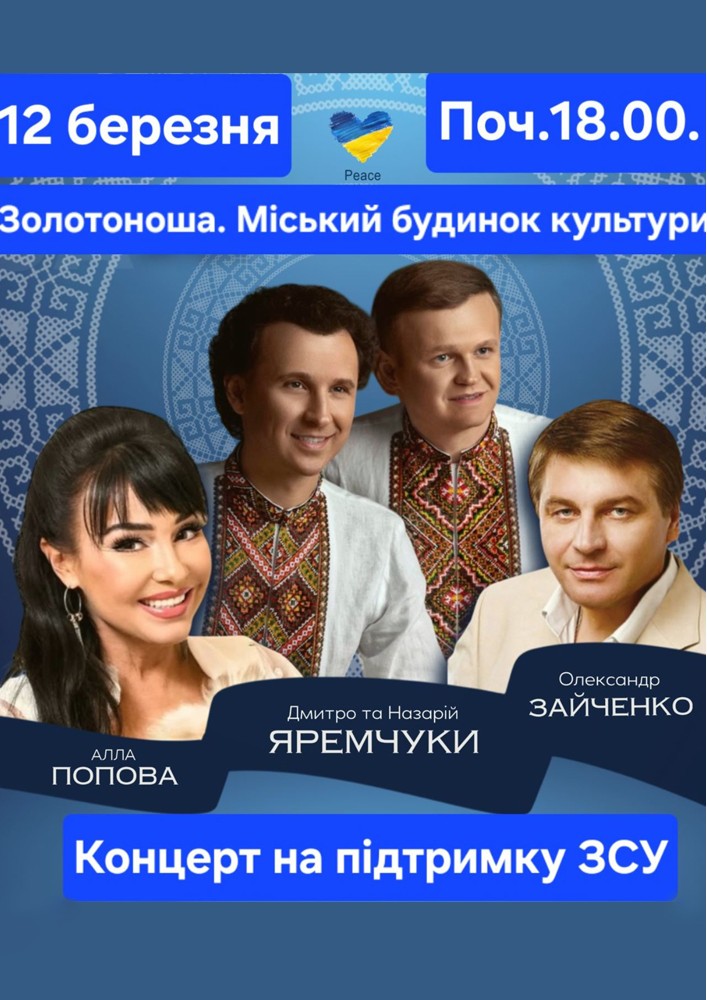Придбати квиток на «Україна Переможе, а Українська пісня допоможе» в Золотоніський МБК 