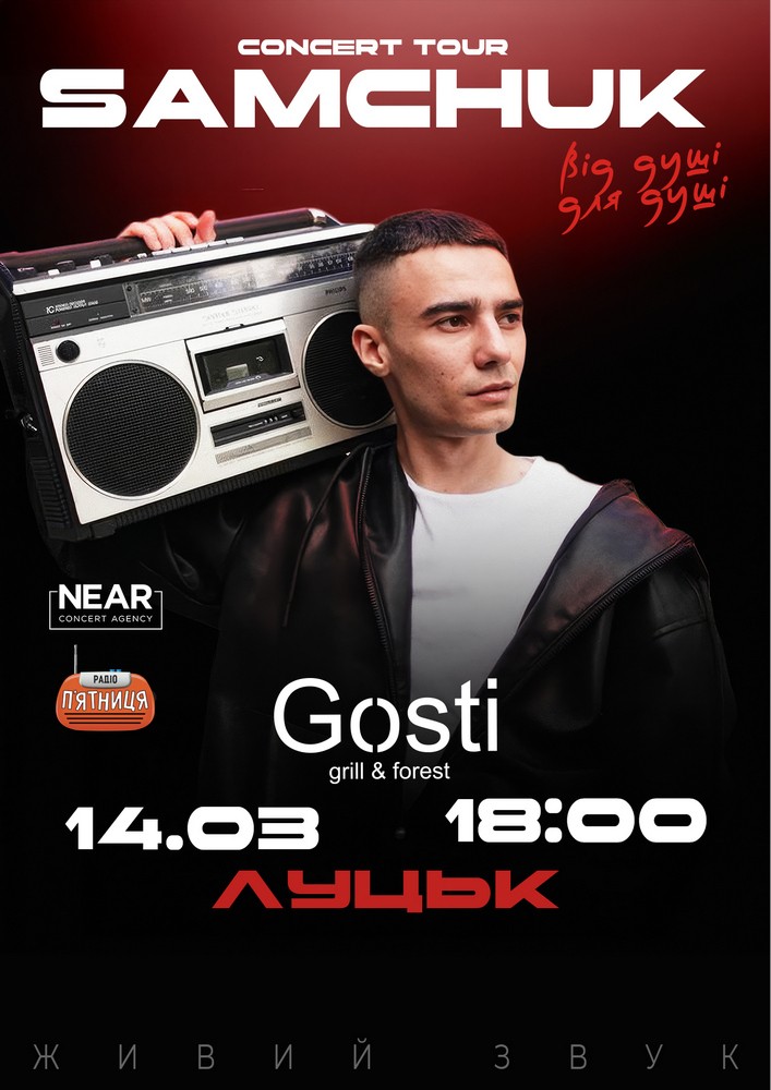 Придбати квиток на Samchuk в Заміський комплекс Gosti 