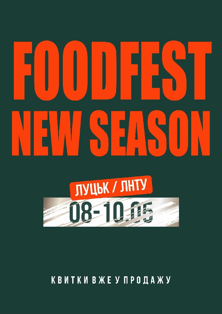 Придбати квиток на LUTSK FOOD FEST в Територія Луцького національного технічного університету Вхідний