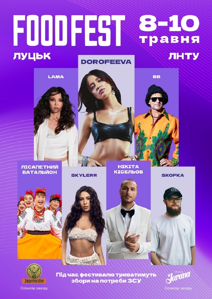 Придбати квиток на LUTSK FOOD FEST в Територія Луцького національного технічного університету Вхідний