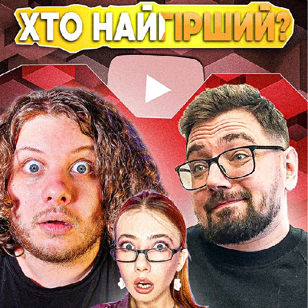 ШОУ «ХТО НАЙГІРШИЙ». Назаретто VS Well Movie