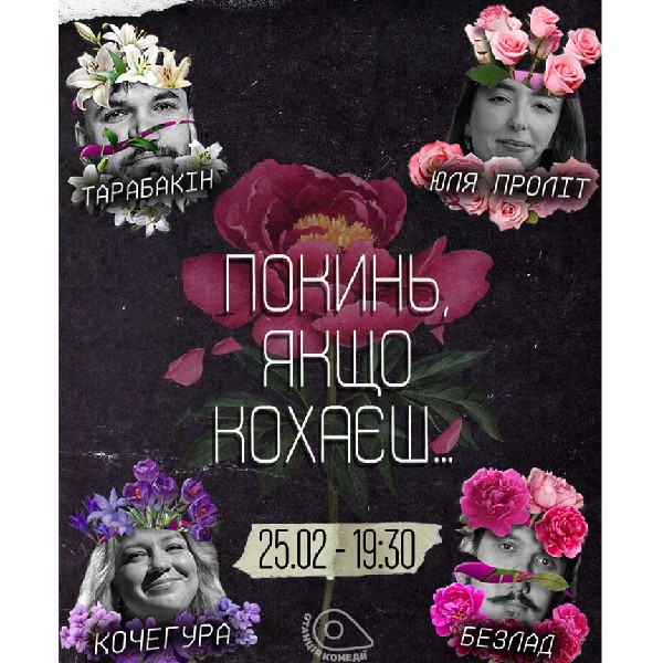 Зйомка "Позакласного читання". "Покинь, якщо кохаєш" Коллін Гувер