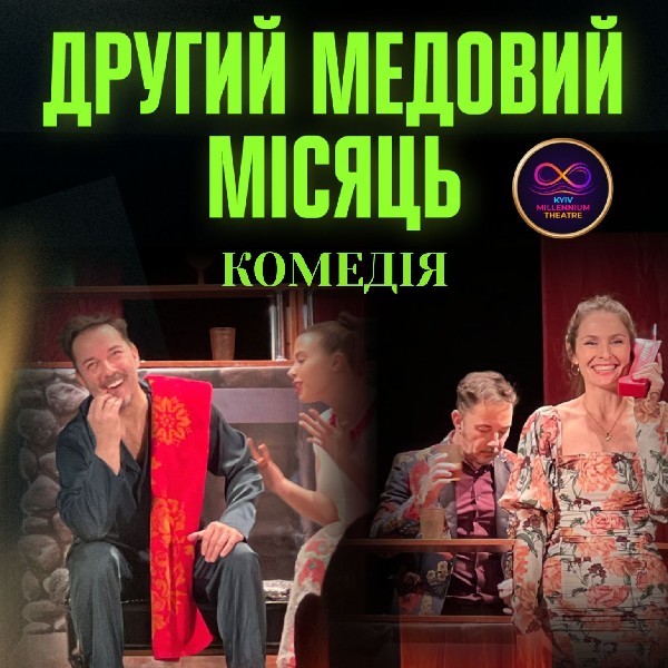 Прем`єра. Вистава «Онлі фанс... І це детектив»