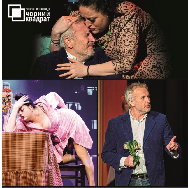 Вистава "21 хвилина До та Після сексу"