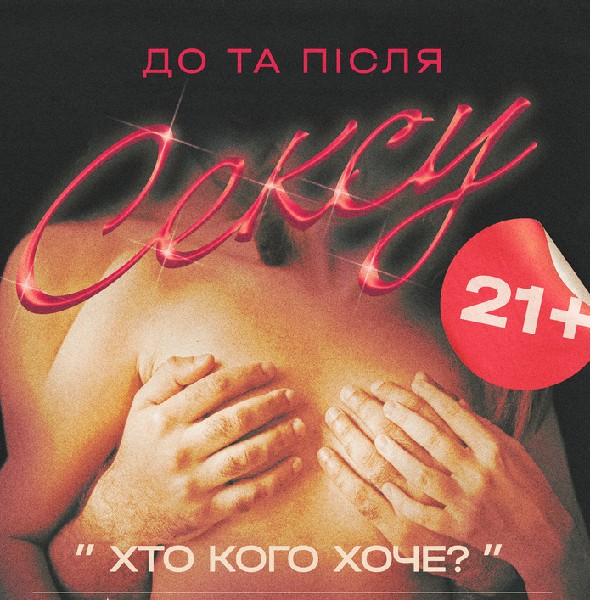 Денна вистава "Хто кого хоче?"