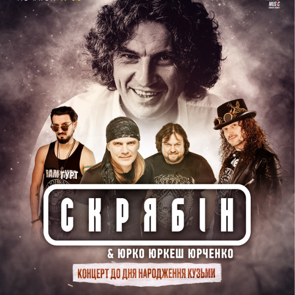 Скрябін. Концерт до дня народження