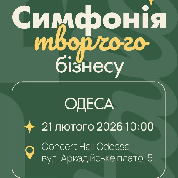 ProTalant «Симфонія творчого бізнеса»