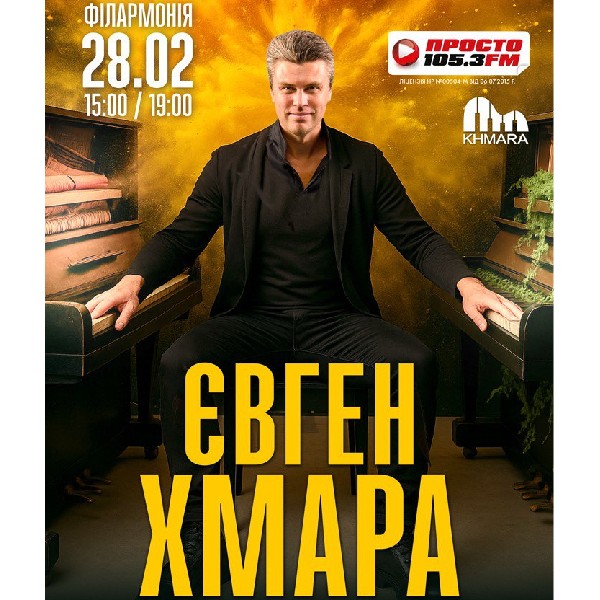 Євген Хмара шоу «Два Світи»