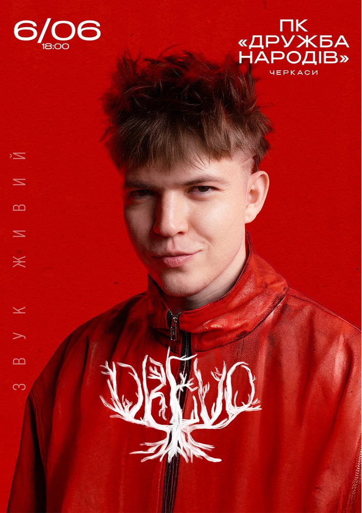 Придбати квиток на DREVO в ДК «Дружба народів» 