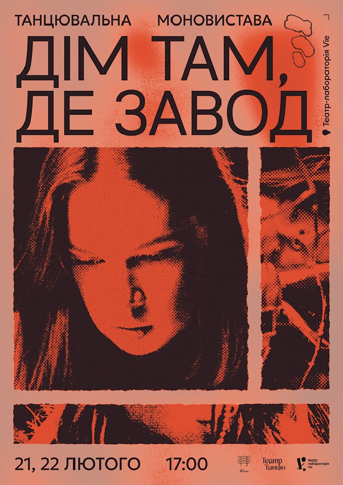 Придбати квиток на «Дім там, де завод» в о. Хортиця, театр Vie 