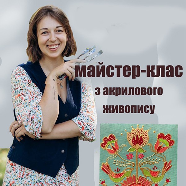 Майстер-клас з акрилового живопису «Квітка життя»