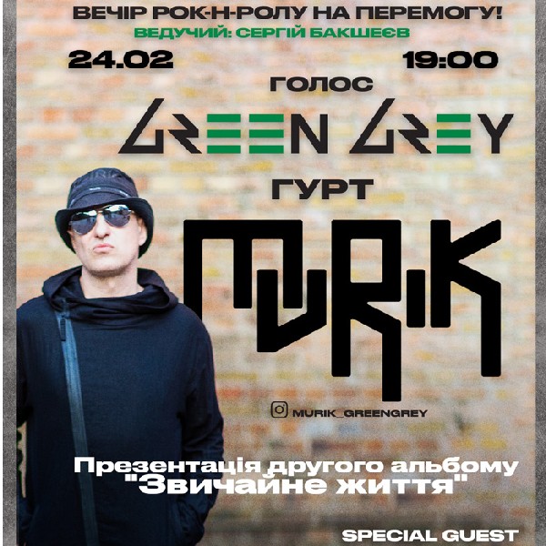Гурт MRK Презентація другого альбому «Звичайне життя»