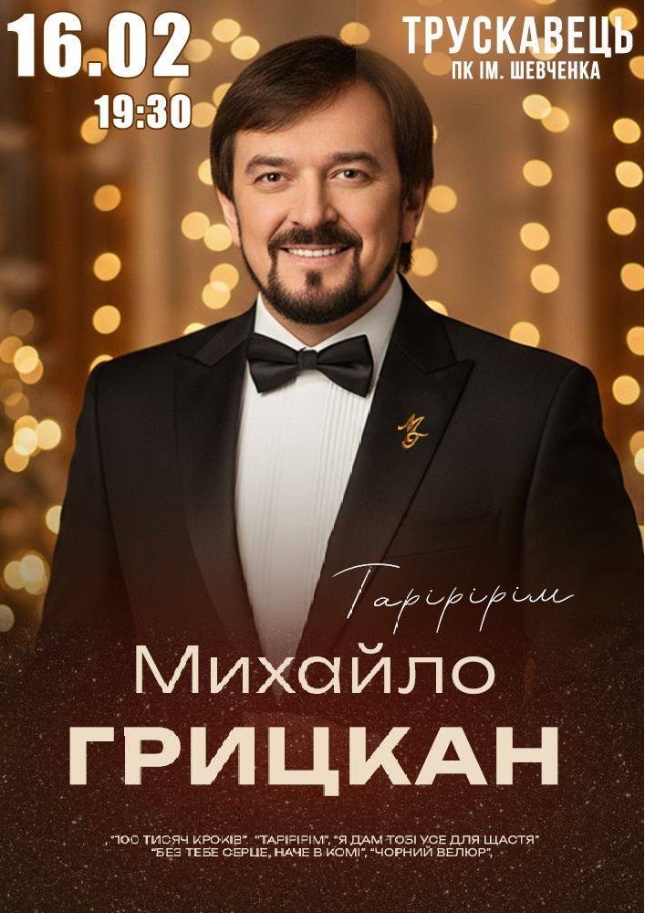 Придбати квиток на Михайло Грицкан в Палац культури ім. Т.Шевченка 