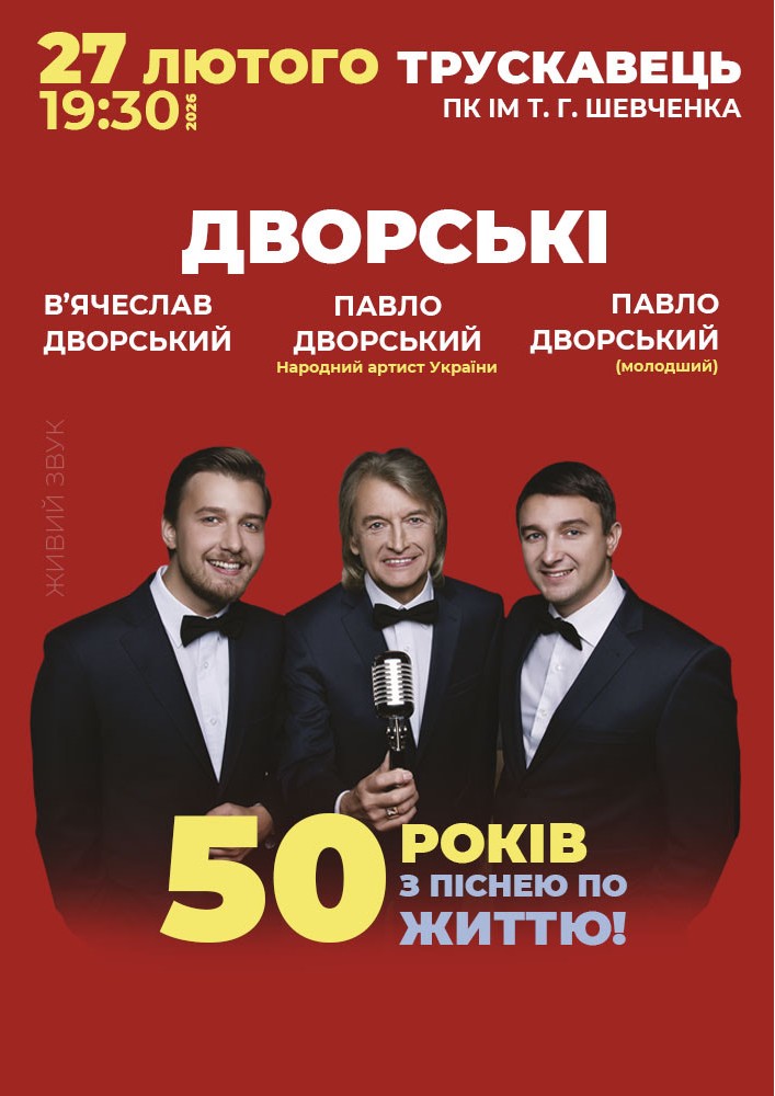 Придбати квиток на Дворські в Палац культури ім. Т.Шевченка 