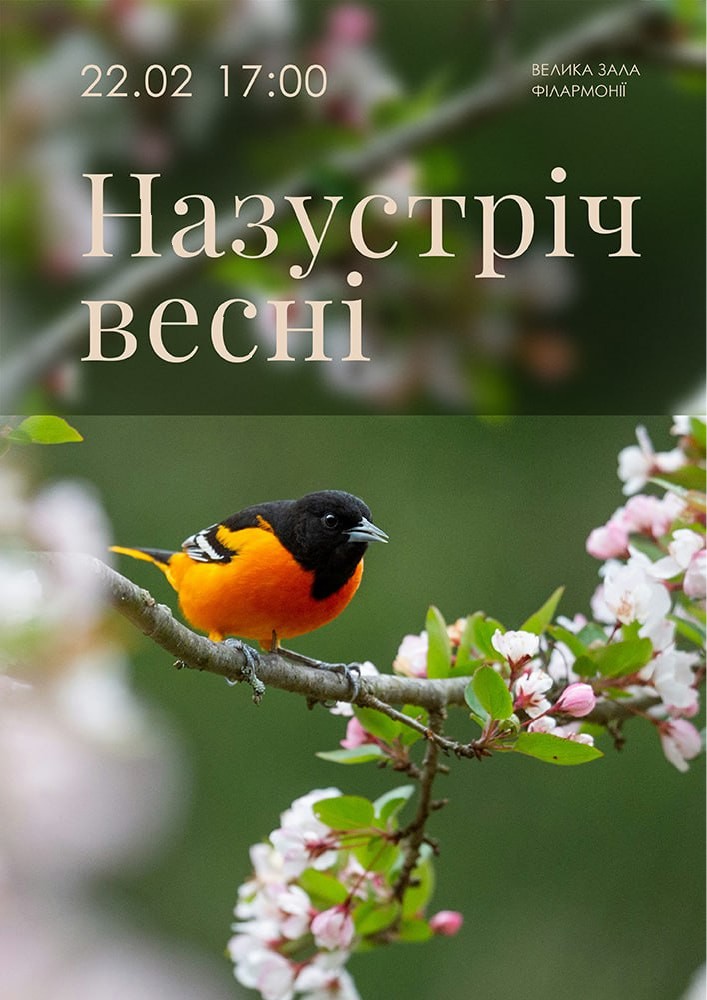 Придбати квиток на Назустріч весні в Закарпатська обласна філармонія 