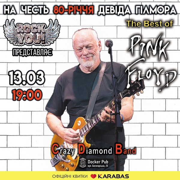 Триб`ют Pink Floyd - Crazy Diamond Band