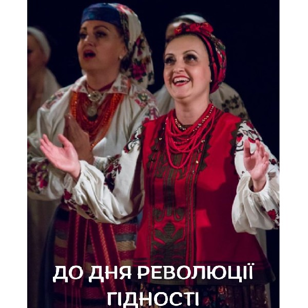 Концертна програма до Дня Революції Гідності