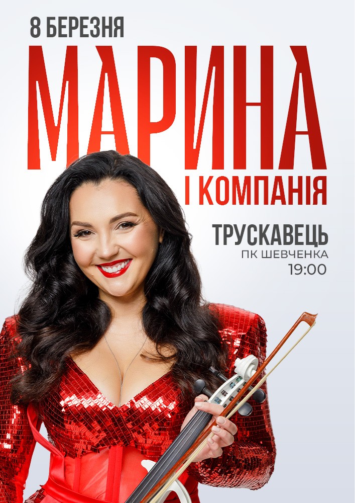 Придбати квиток на Марина і Компанія в Палац культури ім. Т.Шевченка 