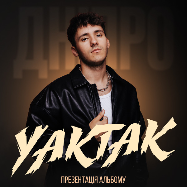 YAKTAK. Презентація альбому