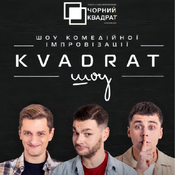 Шоу комедійної імпровізації «Kvadrat шоу»
