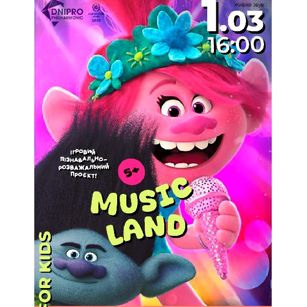 MUSICLAND: Подорож у світ музики та драйву!