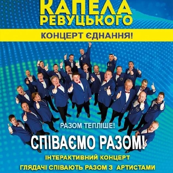 Співаємо разом - 2026!