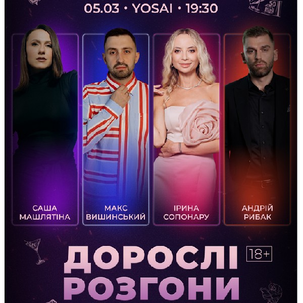 Дорослі розгони в Yosai