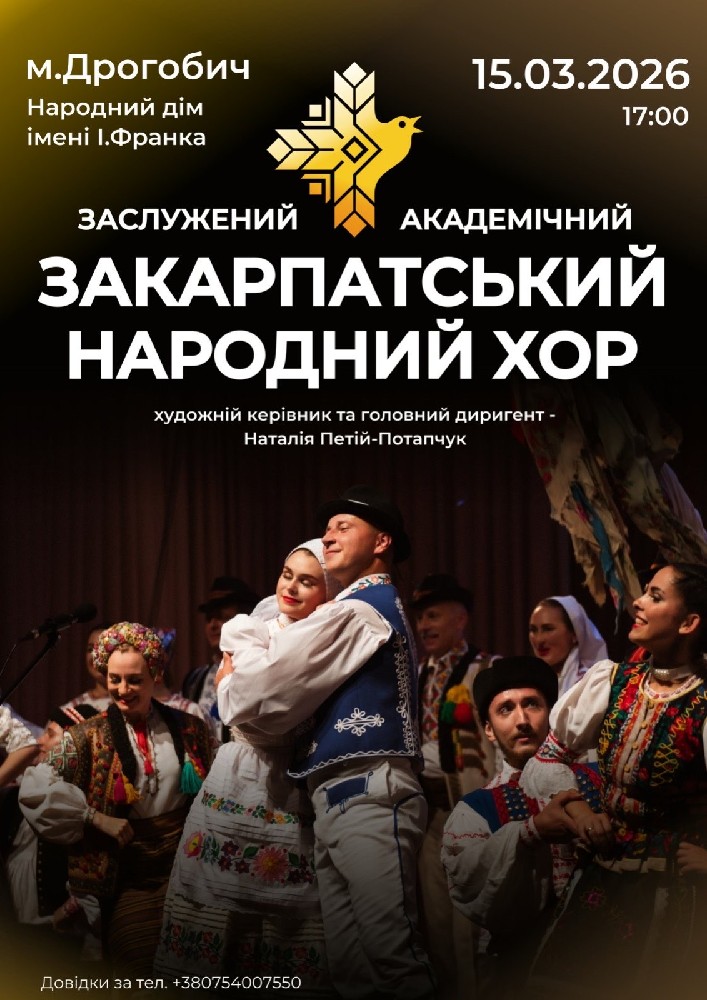 Придбати квиток на Закарпатський народний хор в Народний Дім ім. I.Франка 