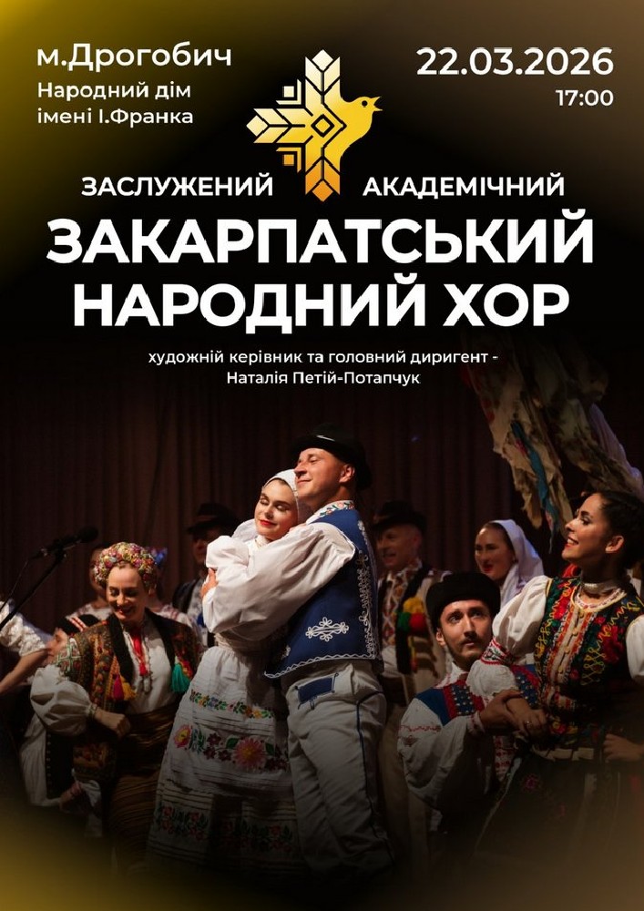 Придбати квиток на Закарпатський народний хор в Народний Дім ім. I.Франка 