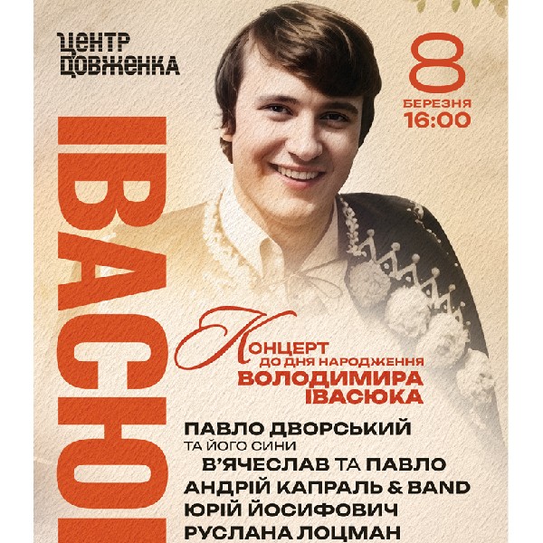 Найкращі пісні до дня народження Володимира Івасюка