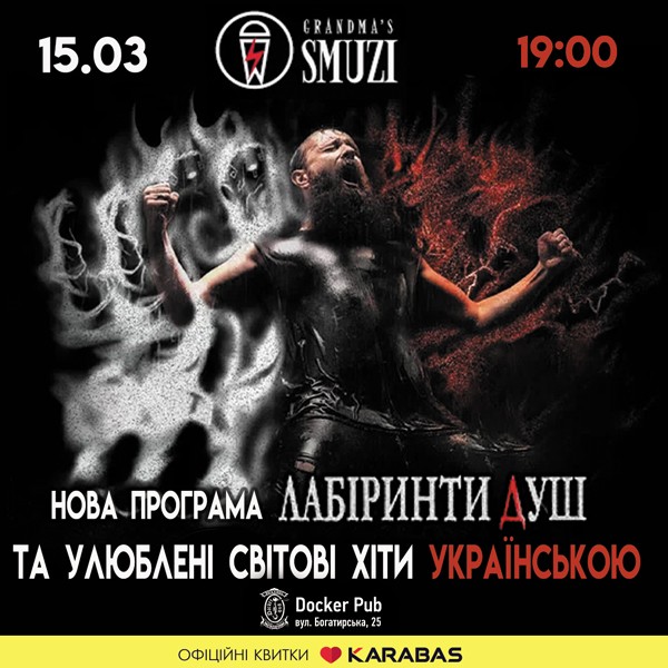 Гурт Grandma`s Smuzi з новою програмою Лабіринти Душ