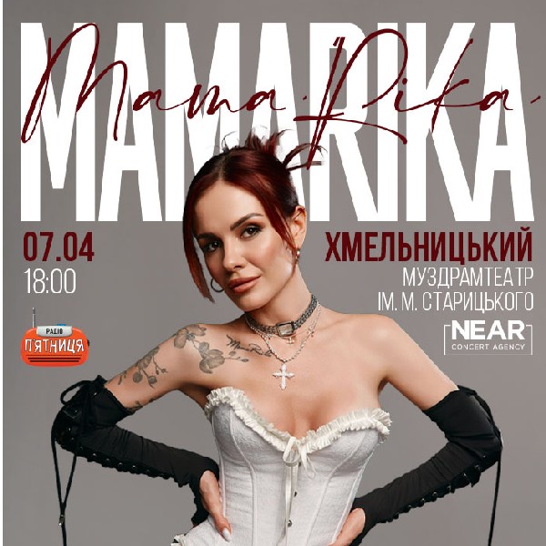 MAMARIKA (Хмельницький)