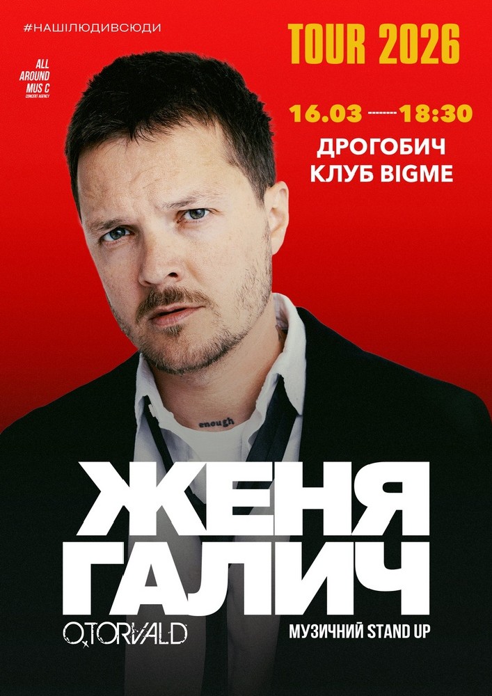 Придбати квиток на Женя Галич в Клуб «Bigme» Зал