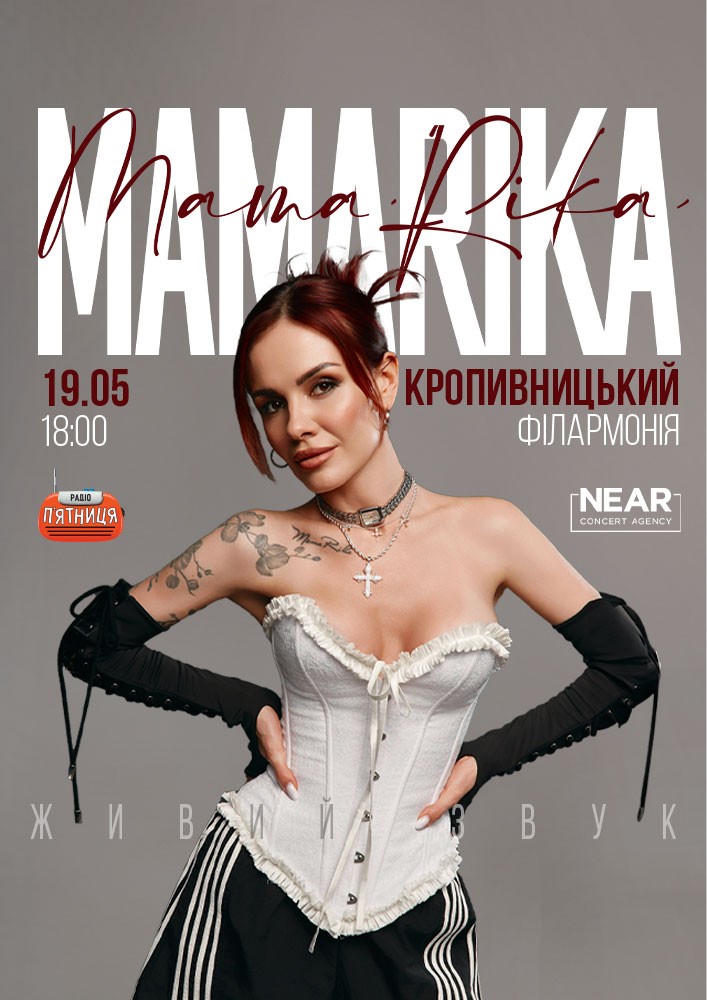Придбати квиток на MamaRika: MAMARIKA (Кропивницький) в Кіровоградська обласна філармонія 
