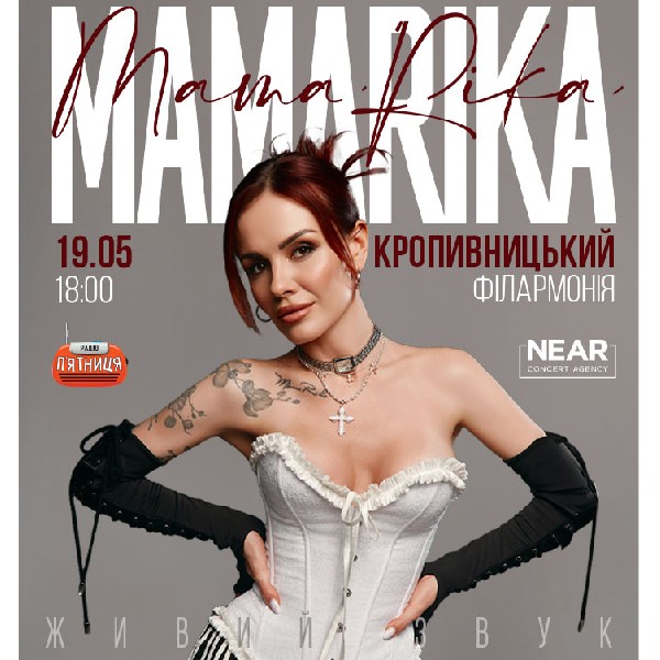MAMARIKA (Кропивницький)
