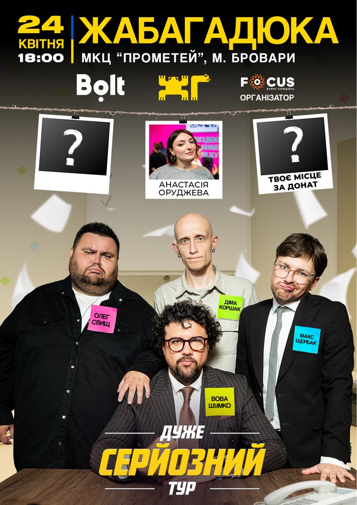 Придбати квиток на ЖабаГадюка. Шоу «Дуже серйозна розмова» в МКЦ Прометей 