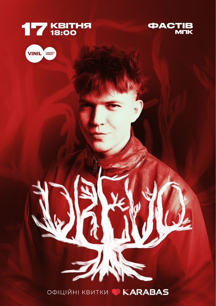 Придбати квиток на DREVO в Міський палац культури (Фастів) 