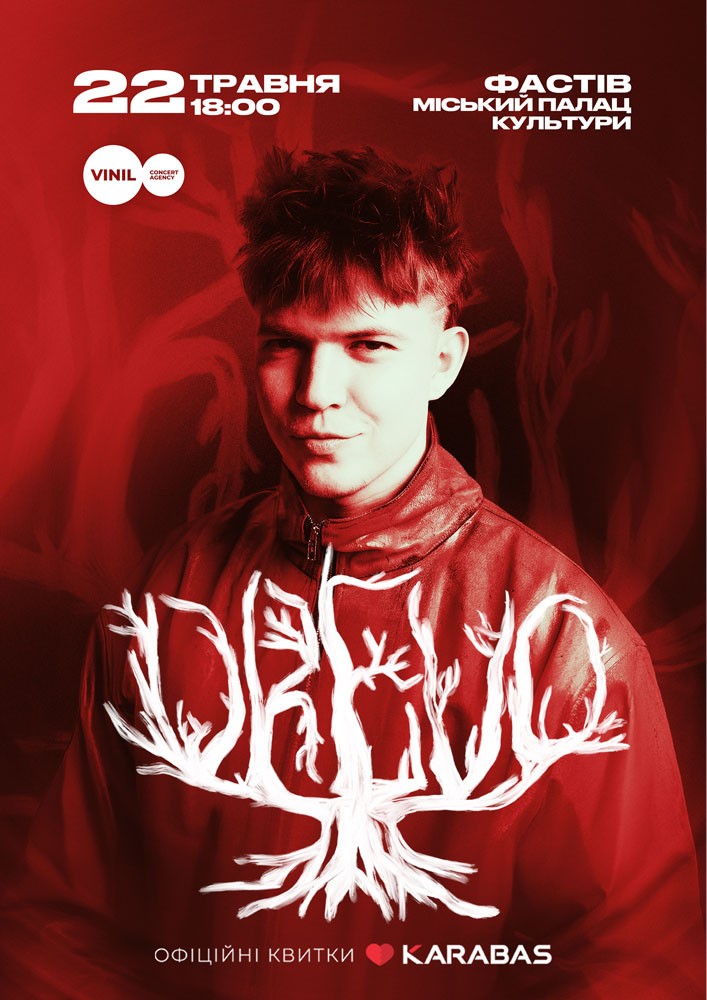 Придбати квиток на DREVO в Міський палац культури (Фастів) Центральный зал