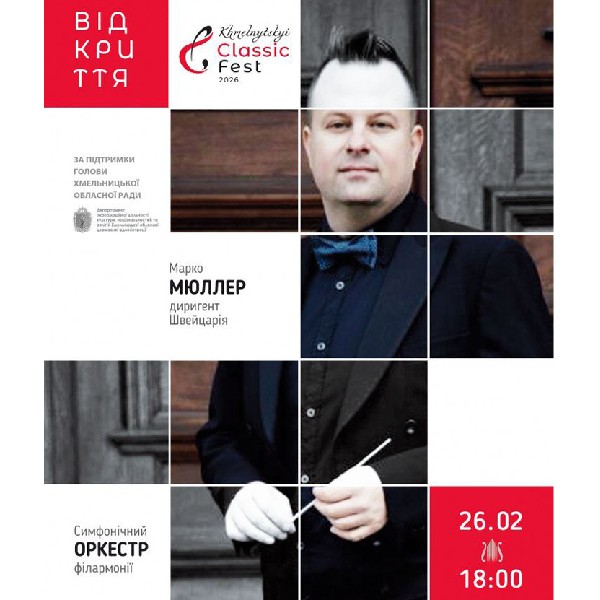 Khmelnytskyi classic fest - 2026. День1. Відкриття