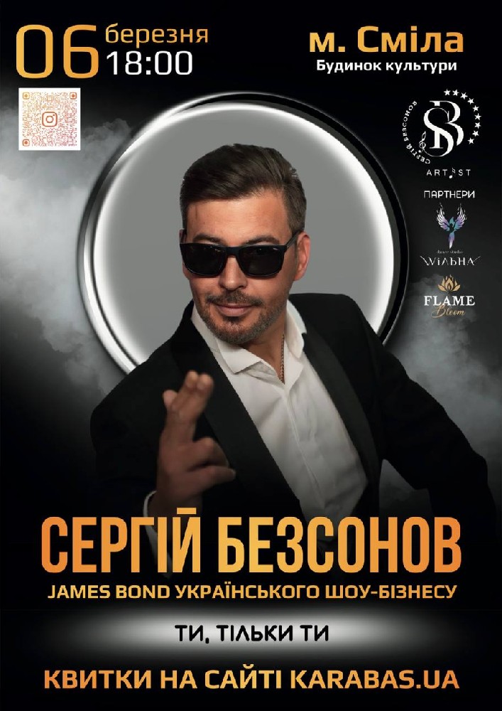 Придбати квиток на Сергій Безсонов «Ти, тільки ти» в Міський будинок культури 