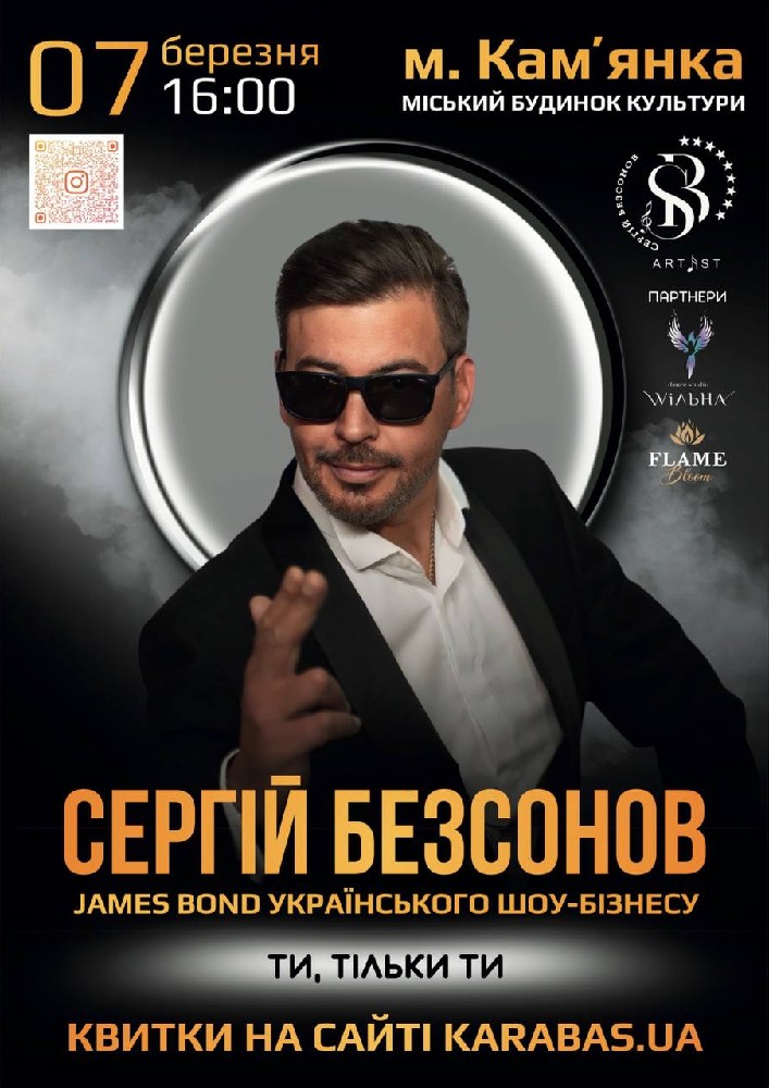 Придбати квиток на Сергій Безсонов «Ти, тільки ти» в РБК 