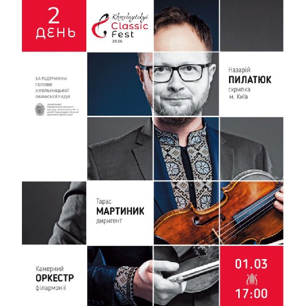 Khmelnytskyi classic fest - 2026. День 2. Назарій Пилатюк (скрипка, м. Київ)