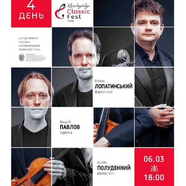 Khmelnytskyi classic fest - 2026. День 4. NOTABENE (м. Київ)